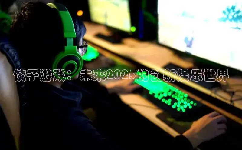 东东电竞官网平台